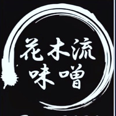 花木流 味噌 Wya10t6fhryyopb Twitter 花木流 味噌 Wya10t6fhryyopb Twitter