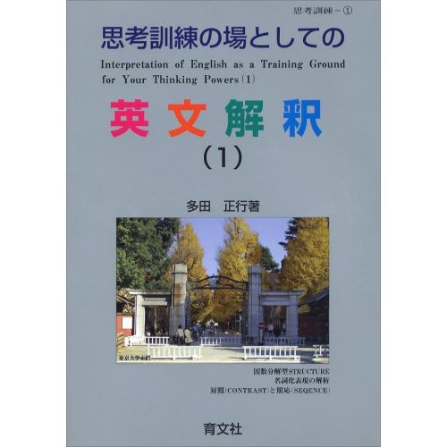 1973年刊、多田正行著「思考訓練の場としての英文解釈(育文社)」のbotです。