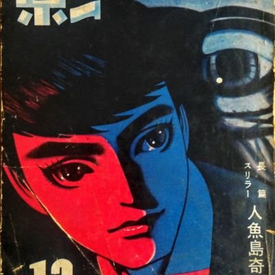 貸本漫画研究者。2003年より「まんだらけZENBU」誌上に「護美之山」を連載中。その他、多数の出版物に貸本漫画に関する解説・記事を執筆。仕事の御依頼は gominoyama.naruse@gmail.com までお願い申し上げます。なお、仕事の御依頼以外のお問い合わせにつきましては一切返信いたしません。