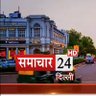 samachar__24's profile picture. समाचार 24 न्यूज़ चैनल
उत्तर प्रदेश/ उत्तराखंड/ दिल्ली एनसीआर/ राजस्थान

ना डरते हैं, ना डराते हैं, डंके की चोट पर खबर दिखाते हैं, हकीकत के साथ