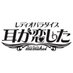 Radio Paradise 耳が恋した (@mimikoi_joyfm) Twitter profile photo Radio Paradise 耳が恋した (@mimikoi_joyfm) Twitter profile photo