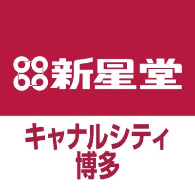 新星堂 キャナルシティ博多店さんのプロフィール画像