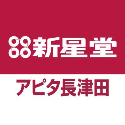 新星堂アピタ長津田店の公式アカウントです。入荷情報、イベント情報等を呟きます🤗 ※Twitterでのお問い合わせはお受けしておりません。　　　　　　　　　　営業時間：10:00～21:00