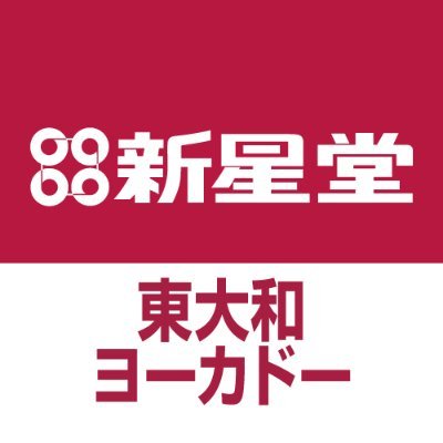 新星堂東大和ヨーカドー店は2021年2月20日をもって、閉店いたしました。長い間、ご愛顧いただき、ありがとうございました。