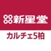 新星堂 カルチェ5柏店 (@ssd_q5kashiwa) Twitter profile photo 新星堂 カルチェ5柏店 (@ssd_q5kashiwa) Twitter profile photo