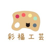 彩福工芸 じゃっかん。縫わない革細工 (@jyakkan4679) 's Twitter Profile Photo 彩福工芸 じゃっかん。縫わない革細工 (@jyakkan4679) 's Twitter Profile Photo