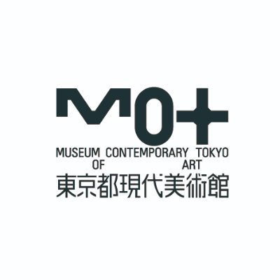 東京都現代美術館公式アカウントです。  展覧会・イベントなどの美術館情報を発信していきます。リプライなどは対応いたしませんので、ご質問等はお電話やメールでお問い合わせください。 電話: 050-5541-8600（ハローダイヤル） メール: kantyo@mot-art.jp