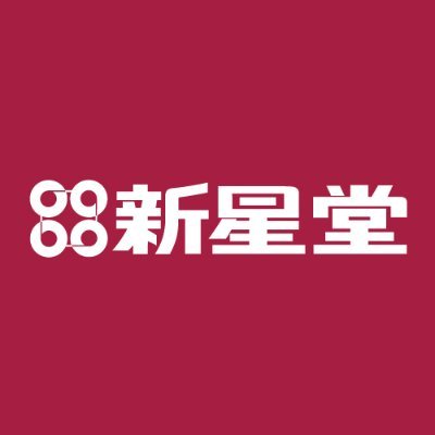 新星堂スタッフが新譜や店舗情報をつぶやきます。お急ぎの問い合わせは最寄りの店舗、またはお客様窓口をご利用ください。