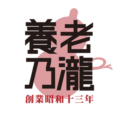 養老乃瀧公式アカウント。昭和31年（1956年）に横浜で第1号店が誕生。 「 笑顔が集う場所へ」 をモットーに頑張ります。公式オンラインショップ始めました。ご来店お待ちしております。
https://t.co/05bQqH4GfY