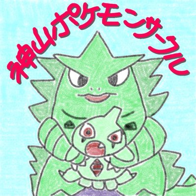 京都産業大学 神山ポケモンサークル 15時から通常活動を行っています Discordでサークル員が自由に通話など行っていますので 興味のある方はお気軽にご参加ください 春から京産 京都産業大学 京産 Ksu Discordサーバー T Co Xbnevf5m0q