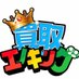 買取エノキング(KING OF ザ転売ヤー) (@tta179) Twitter profile photo 買取エノキング(KING OF ザ転売ヤー) (@tta179) Twitter profile photo