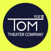 대학로TOM(티오엠)(@towntom2014) 's Twitter Profile Photo