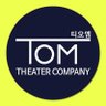 towntom2014's profile picture. 대학로TOM(티오엠) Theater Company
극장운영(1관335석,2관220석)
연습실(스튜디오30평,지상17평)
종로구 대학로8가길85
지하철4호선 혜화역 2번출구