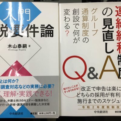 専門出版社で実務書の編集を主に担当（税務が割と多い）。個人的に気になる書籍の紹介や、気になる改正関係等。メモ・備忘も含む。国際税務や組織再編、最近は気候変動やらCVCとか色んなことに興味あり。