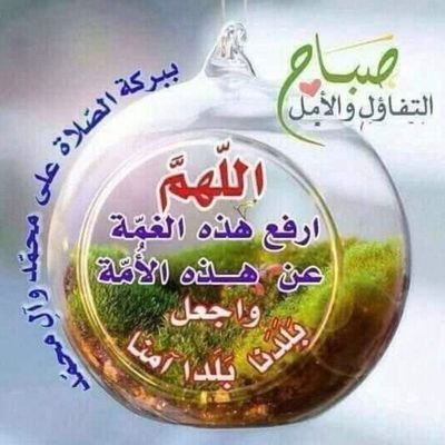 ‏‏يا حى يا قيوم برحمتك نستغيث أغثنا يا الله اللهم كن لعبادك المستضعفين فى الأرض