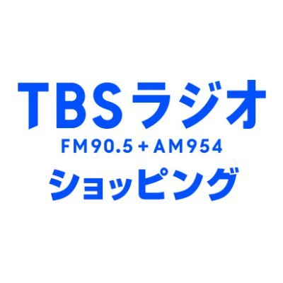 FM90.5 / AM954で放送中のTBSラジオショッピングの公式アカウントです。 商品に関するお問い合わせは下記窓口まで。 0120-68-5571(毎日あさ10時～よる8時) ※偽アカウントからのDMにご注意ください。詳しくはこちら⇒https://t.co/cgJkvsIj8x