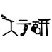 【公認】農工大ステージ研究会💡メンバー募集中 (@tuatsyoumei) Twitter profile photo 【公認】農工大ステージ研究会💡メンバー募集中 (@tuatsyoumei) Twitter profile photo