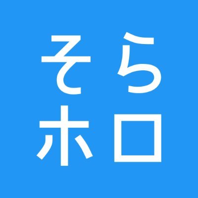 soraholo's profile picture. ホロライブ プロダクション 非公式Discordファンサーバーです。入退室も自由のため気軽にご参加ください。
マシュマロ：https://t.co/Ie7jbBAydq
管理人：@njxvra @mozutsuki