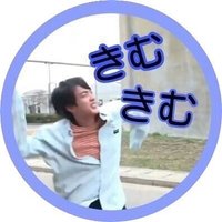きむきむ (@bmb_hfk) 's Twitter Profile