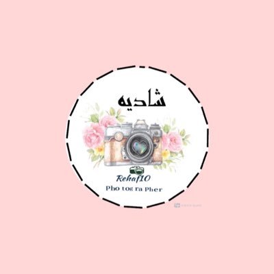 ممتلئ بالرضا لا اشعُر بالندم على أي شيء مضى ولا بالخوفِ مما هو آت الحمدللہ على تقلبات الحياة ففيها رحمة من الله وإن اوجعتنا !