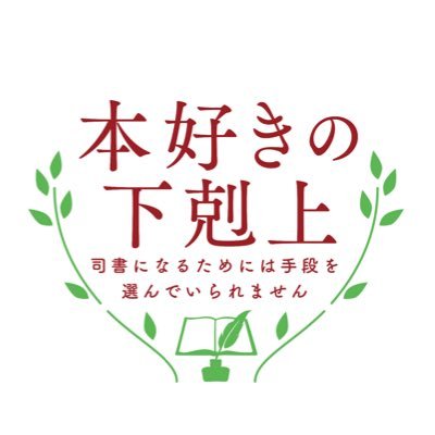 「本好きの下剋上 〜司書になるためには手段を選んでいられません〜」TVアニメ公式アカウントです📚第1期〜第3期好評配信中！ #本好きの下剋上