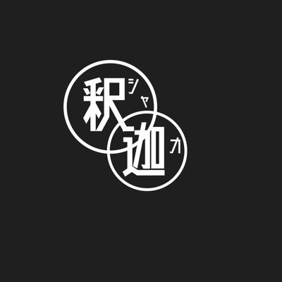 shaka__band's profile picture. 東京、新小岩発ボーイズバンド Gt.Vo.@asahishaka Gt.@elonmusk Ba.@Shaka0518ba Dr.@SIMADANGO0907