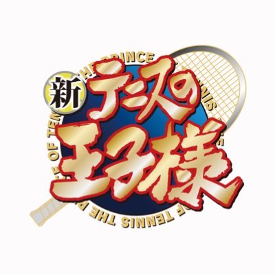 アニメ『テニスの王子様』シリーズの公式アカウントです🎾 
 日本vsドイツの準決勝を描く、TVシリーズ 【新テニU17W杯セミファイナル】がテレ東他にて2024年10月より放送決定。 アニメ「新テニスの王子様」スタッフルームアカウント▶@anipuri_staff