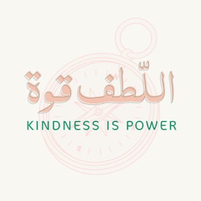نؤمن باللطف. We believe in Kindness