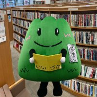 ぼたぼんのつぶやき【飯塚市立図書館公式】 (@iizukacity_lib) 's Twitter Profile