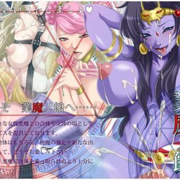 Demons here to fulfill all of your lewdest desires~ | 18+ Mun/Muse | Trans female | Selective | // = out of character