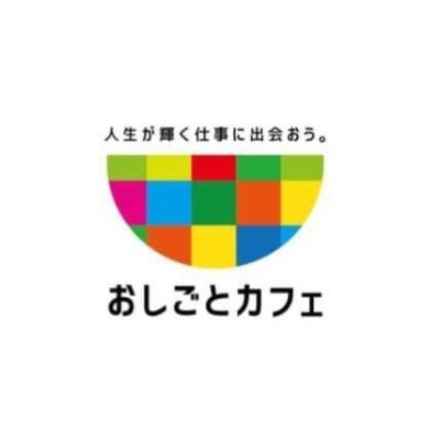 転職・バイト・就職相談★キャリアカウンセラーとキャリアプランの相談も可能です★ご予約：0120-072-300★ OPEN：9：30~18：00★  問い合わせ・予約はこちらから→https://t.co/WIp6LOEOoP