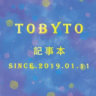 ToByTo.TXT記事本代購 TW G.O🇹🇼