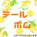 山形大学生協小白川食堂(テール・ポム) (@ymgtcoop_hd) Twitter profile photo 山形大学生協小白川食堂(テール・ポム) (@ymgtcoop_hd) Twitter profile photo