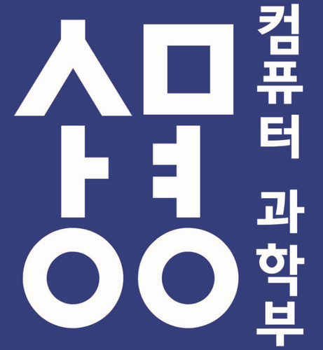 smu_cs's profile picture. 상명대학교 컴퓨터과학부 공식 트위터입니다.
