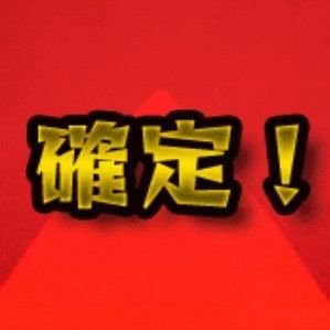 ryousuke0206w's profile picture. 趣味はモンストとアニメを見ることです。ごちうさ、ハイスクールD×D、Aチャンネルなどモンストマルチ誘ってください。運極出せます。