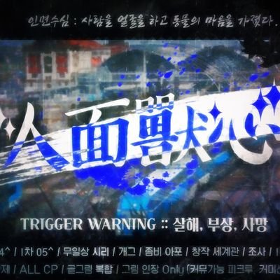 人面獸心さんのプロフィール画像