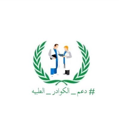 سودانية النشأة والهوى
#مرحب_يازول
#تابعني_بتابعك_أكيد
تغريداتي في المفضلة❤ رتويت
لواعيش زول ليه قيمه✌
#قروب_عمالقه_الرتويت
#السودان_مبادرات_الخير
#قروب_يوم_خيرى
