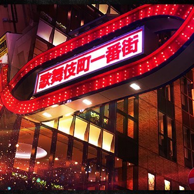 新型コロナウイルスの影響で 大変なキャバクラ店舗さん、キャバ嬢さんを フォロー＆RT＆リプ等で応援させて頂きますので いいねやRTでメンション頂ければ幸いです！ #コロナ #コロナに負けるな #キャバクラ #キャバ嬢 #拡散希望 #RTで応援