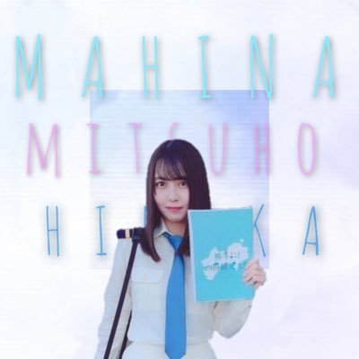 高梨有咲/谷口茉妃菜/新居歩美/熊代聖人…etc モチベとはモチベーコンだったらしいです() 競馬→@miru_keiba