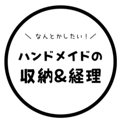 目指せ私らしい・使いやすい素敵なアトリエスペース!ハンドメイドならではの整理収納アイディアを投稿👉 #ハンドメイド整理収納部 #資材整理が捗る100均グッズ