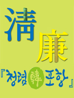 CryPoh's profile picture. 포항시 감사담당관실입니다. 
청렴한포항을 위해서 열심히 뛰고 있습니다. 
청렴포(청렴한 포항, CheongRYeompo, 청렴한포항을 외치다의 Cry_poh), 
淸廉POH를 팔로우하셔서 포항시의 청렴한 의지를 함께 해 주세요.