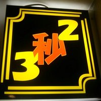 🍺上野「2秒3」🍺 (@ueno2byou3) 's Twitter Profile Photo