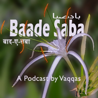Is podcast me apko sunata hu Qisse Kahaniyan Nazm Sher o Shayri. Kuch meri kuch ustaadon ki.