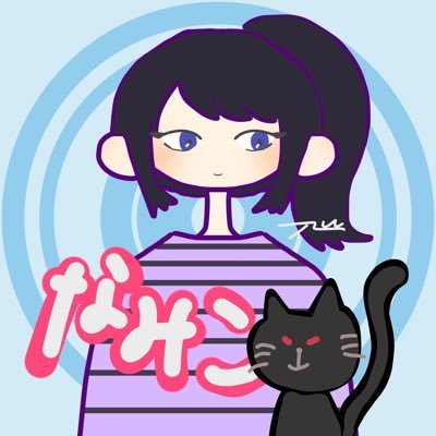 なみこさんのプロフィール画像