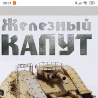 Железный Капут(@BCF4foZ2f8qc4kq) 's Twitter Profile Photo