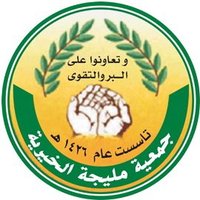 جمعية البر الخيرية بمليجة (@bermulaijh) 's Twitter Profile