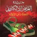 د.راشد بن رمزان الهاجري (@rachedramzan) Twitter profile photo د.راشد بن رمزان الهاجري (@rachedramzan) Twitter profile photo