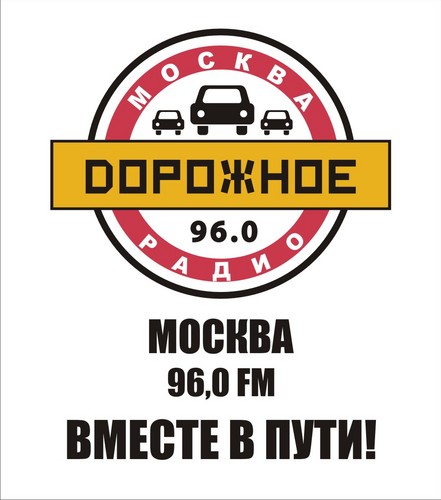 Дорожное радио новосибирск 102.0 слушать. Дорожное радио. Дорожное радио логотип. Дорожное радио Сочи. Слоган дорожное радио.