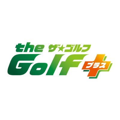 毎週日曜日よる10時30分〜テレビ神奈川で放送「the Golf+（ザ・ゴルフプラス）」！ 三觜喜一プロと下條江理子プロが期待の新人選手をレッスンしプロテスト合格を目指す！そして、ゴルフを科学的・物理的に解説する「ゴルフサイエンス」をお送りいたします。 出演：三觜喜一 、下條江理子、今綾奈、瀬賀百花、瀬戸瑞希、幡野夏生