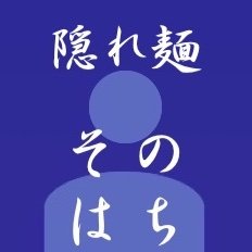 怪談聴くの､好きで〜す。 発端は稲川淳二さん。嵌った語り手さん：竈猫さん､ＡＭさん､星野しづくさん､西浦和也さん､etc. いいなと思う朗読者さん：136(IsAM)さん､内藤綾さん､KIMURAさん､ほがら朗読堂さん、etc. そして、三上丈晴氏の隠れファン。 ｵｶ麺になりきれない、隠れ麺です。